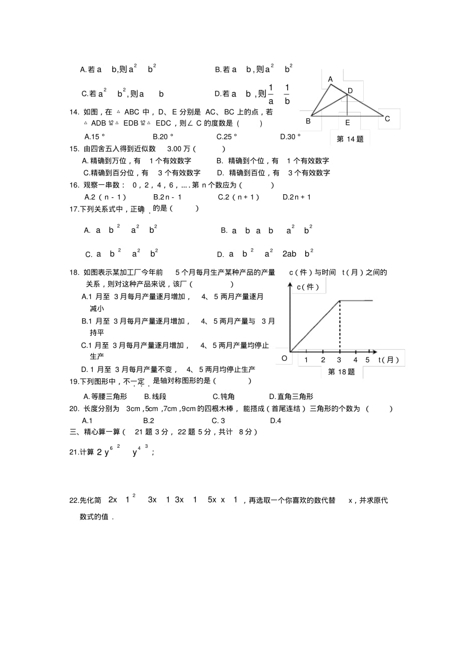 北师大版2013年七年级数学(下)期末模拟考题_第2页