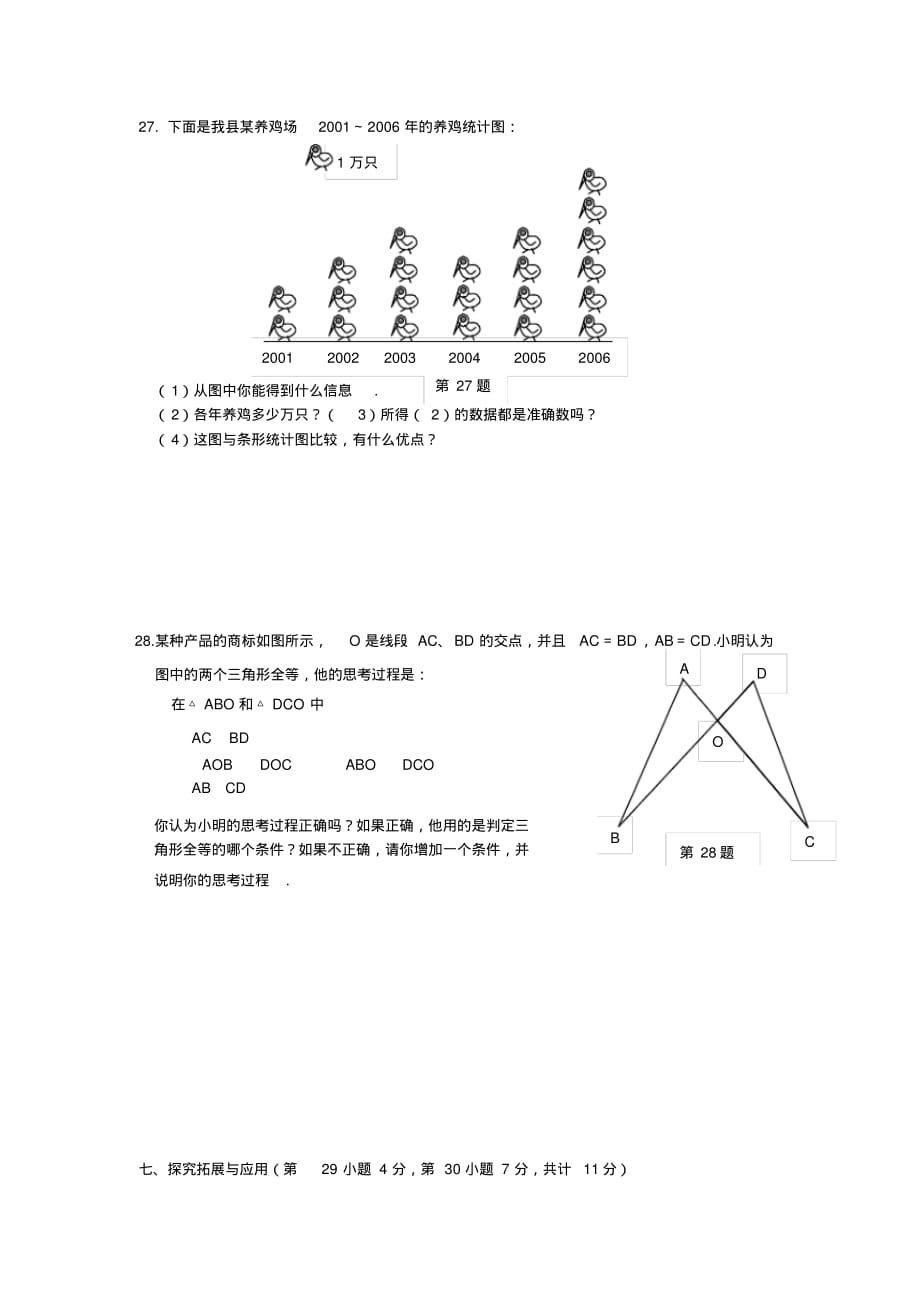 北师大版2013年七年级数学(下)期末模拟考题_第4页