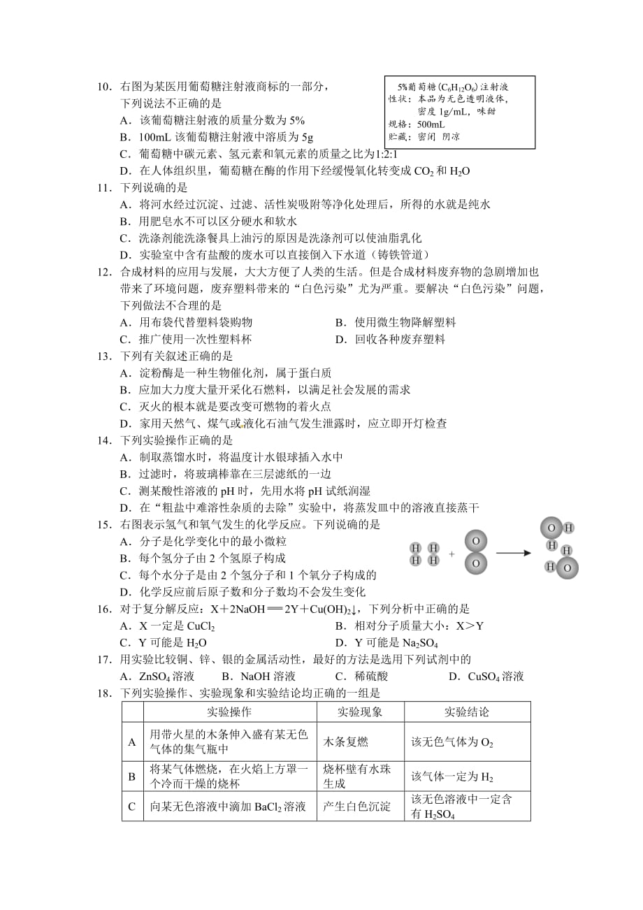 2013年湖南株洲中考化学试题与答案_第2页