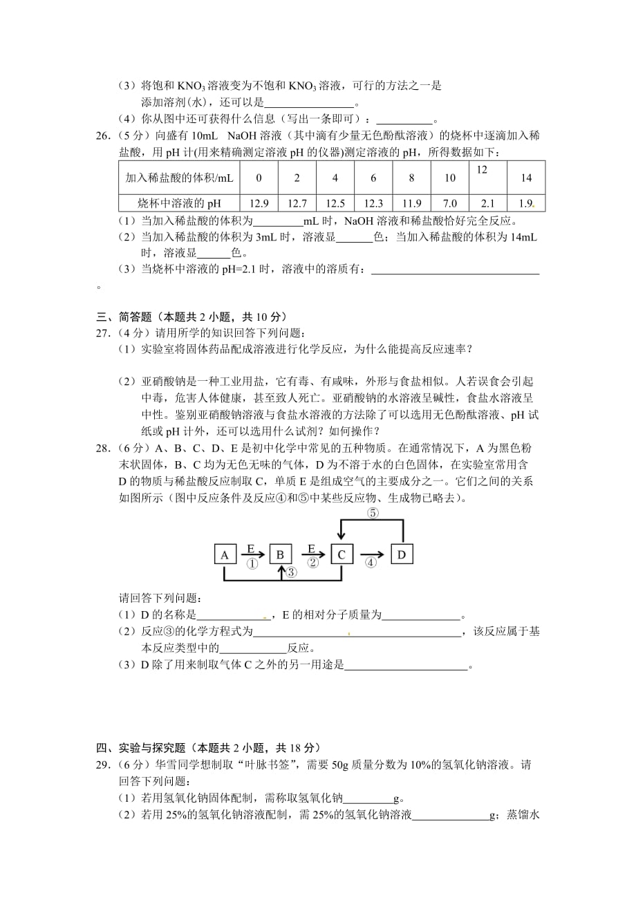 2013年湖南株洲中考化学试题与答案_第4页