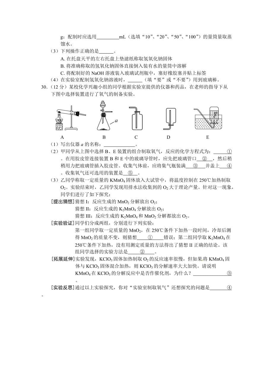 2013年湖南株洲中考化学试题与答案_第5页