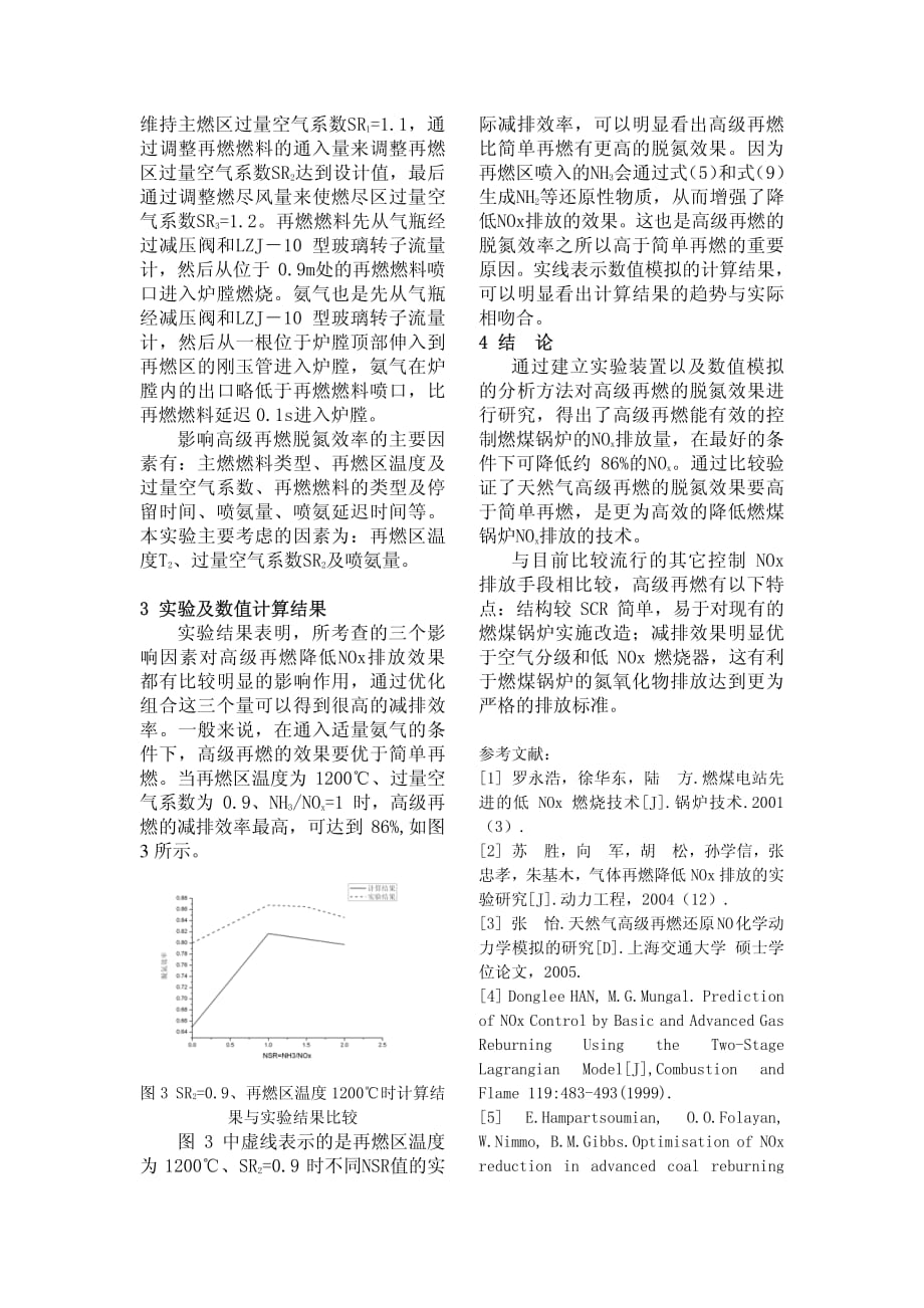 论文-天然气高级再燃降低NOx排放的实验研究_第3页