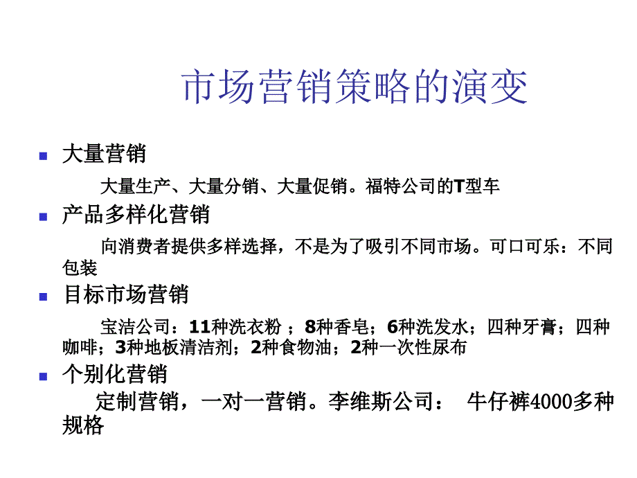 《精编》公司市场营销创新策略研究(21个doc、30个ppt)26_第2页