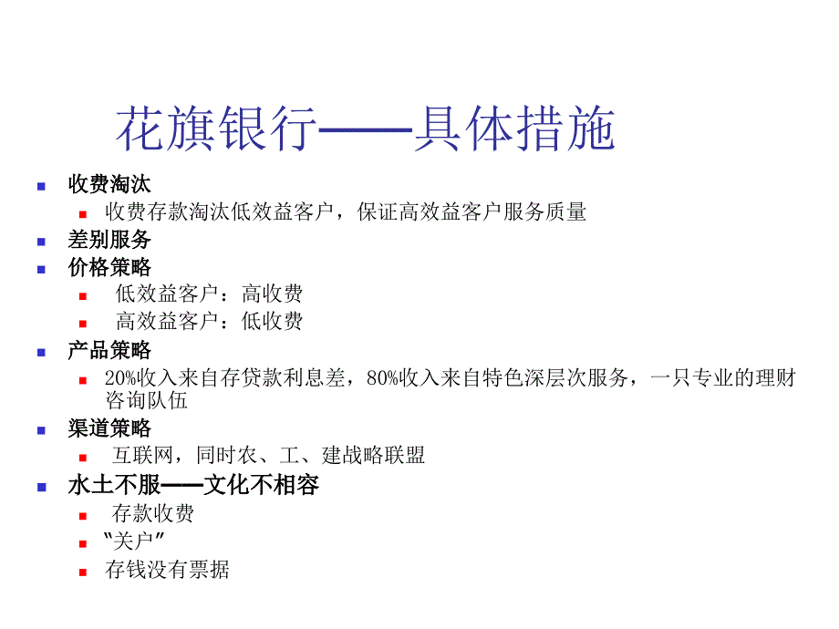 《精编》公司市场营销创新策略研究(21个doc、30个ppt)26_第4页