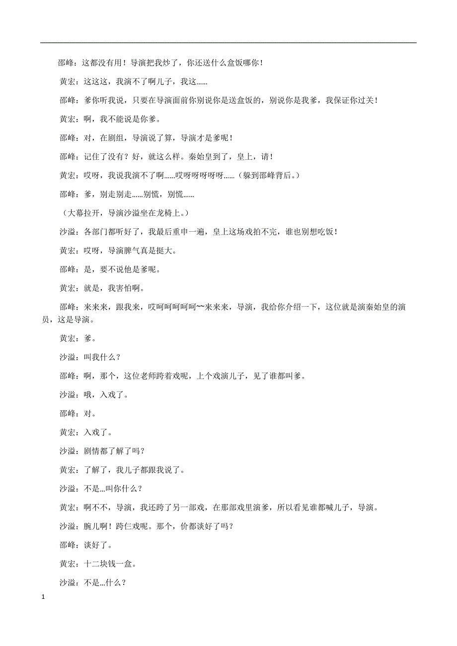 《荆轲刺秦王》小品剧本教学案例_第3页