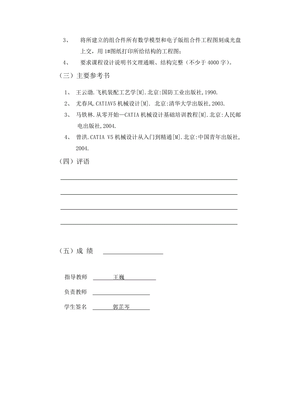 《飞机CADCAM课程设计（论文）-9911809翼肋的CATIA设计》-公开DOC·毕业论文_第3页