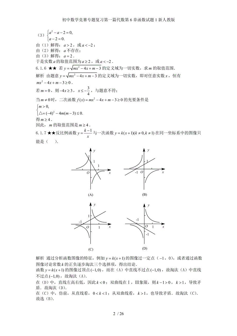 初中数学竞赛专题复习第一篇代数第6章函数试题1新人教版_第2页