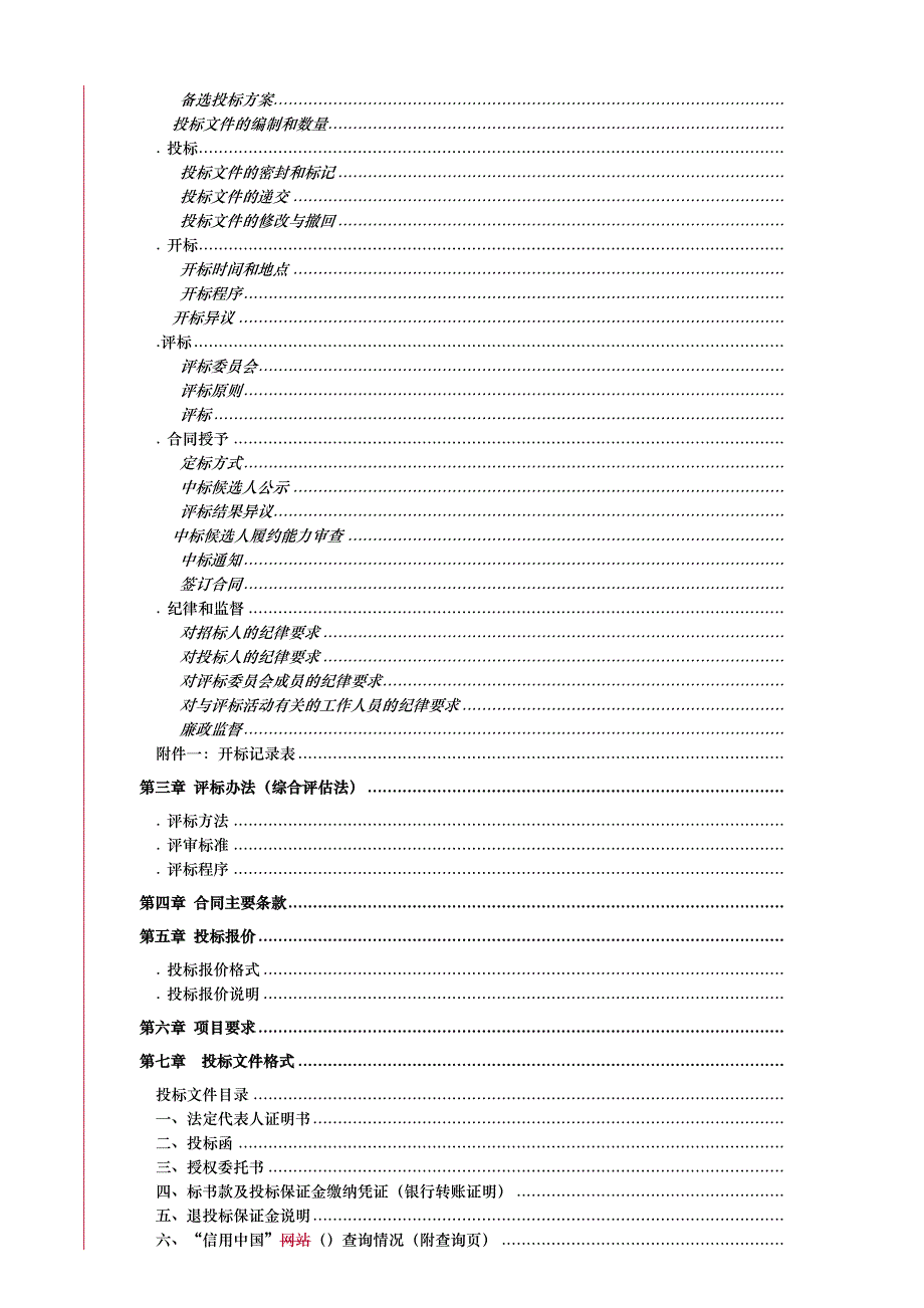 项目名称南方报业佛山基地2019年仓储楼纸卷输送线改造_第2页