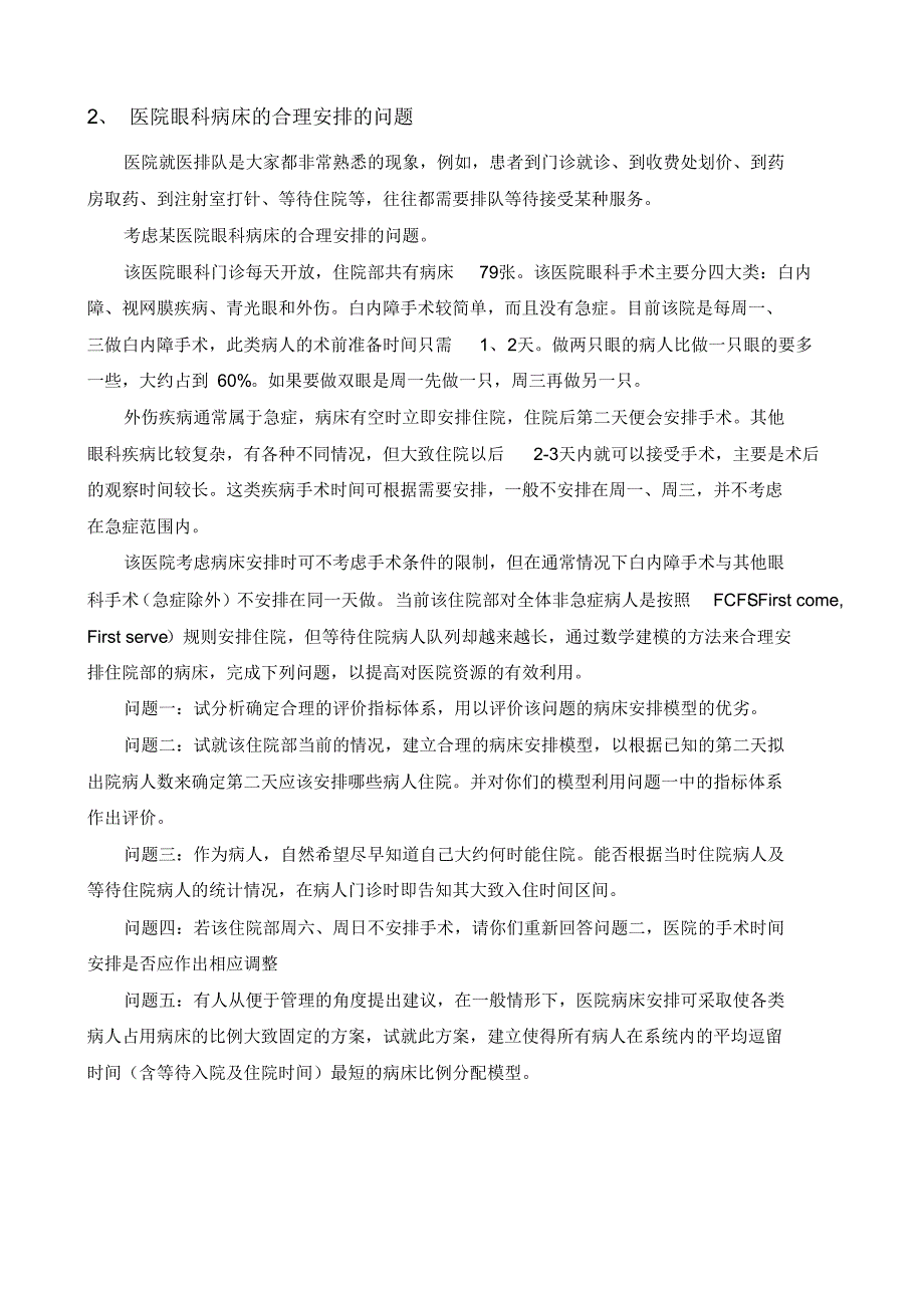 最新系统工程案例分析课程实践作业题_第2页