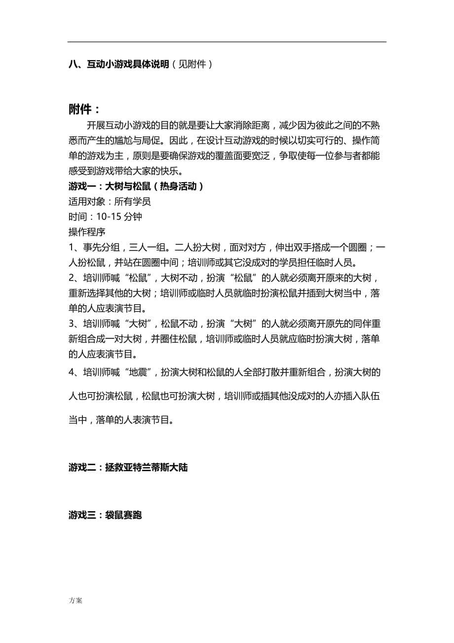 户外拓展活动的解决方案 (2).doc_第5页