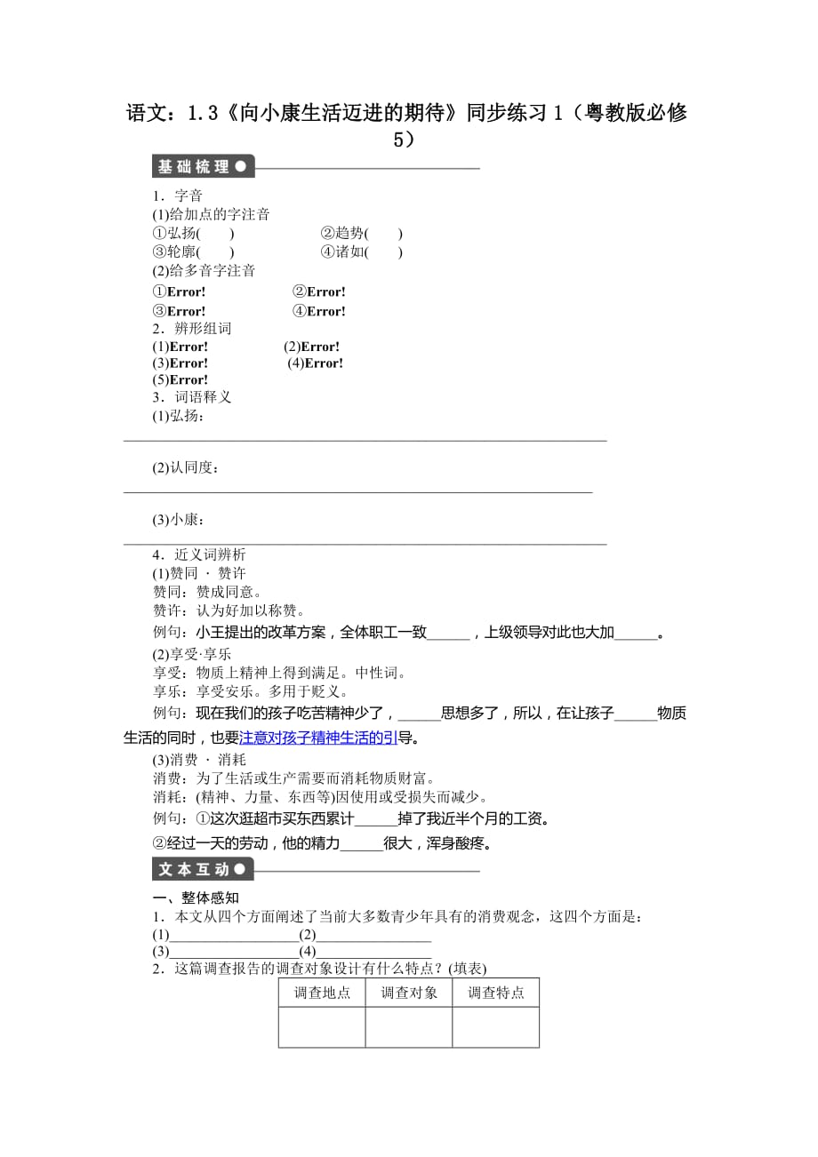 2016粤教版语文必修五第3课《向小康生活迈进的期待》word同步练习 .doc_第1页