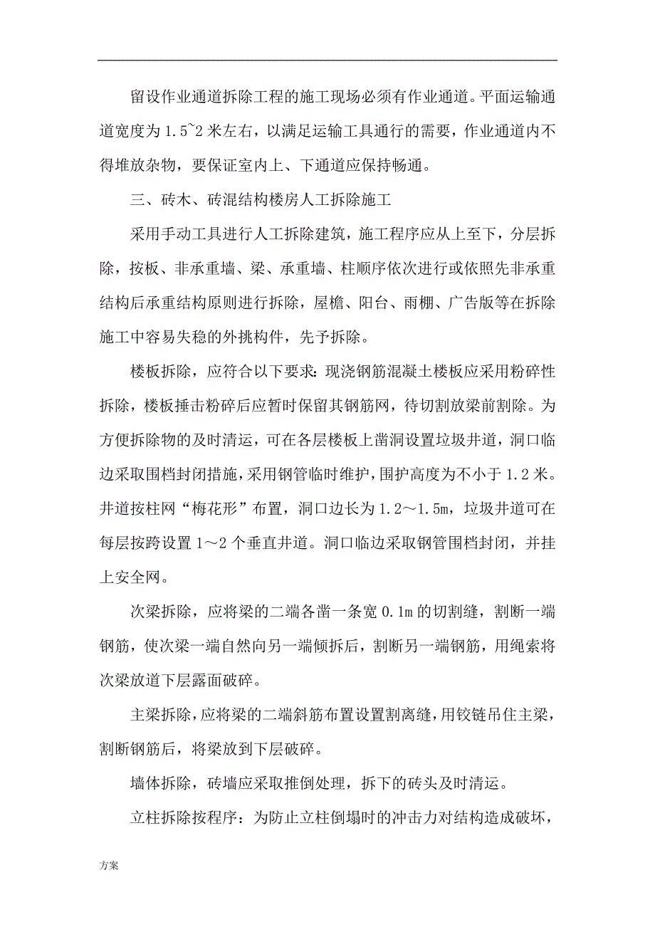 拆除项目实施的解决方案.doc_第4页