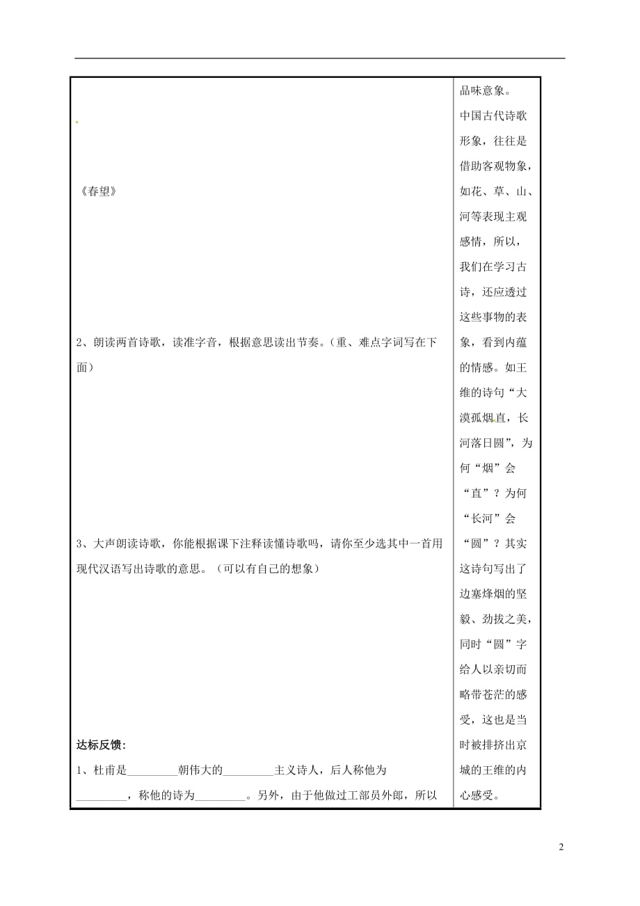 八年级语文上册第25课《望岳》《春望》（第1、2学时）导学案（无答案）新人教版_第2页