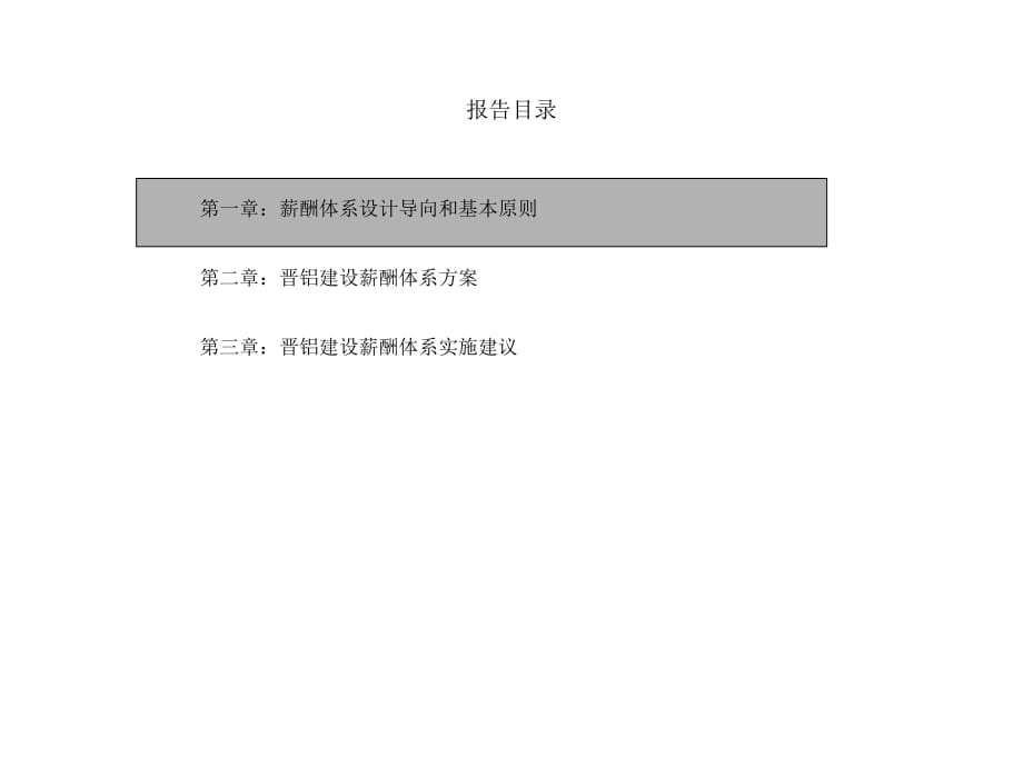 《精编》某公司绩效管理体系设计方案20_第4页