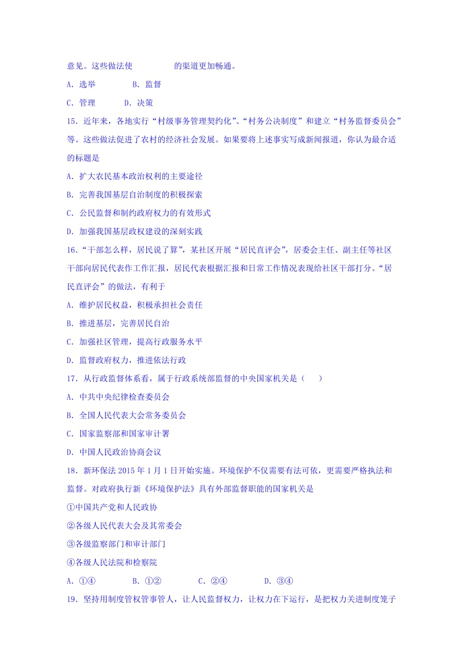 河南省周口扶沟县高级中学2018_2019高一下学期周考政治试卷_第4页