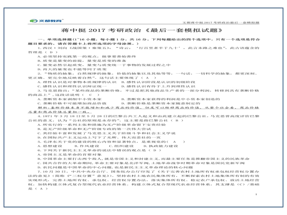 临床医学讲解习题考题蒋中挺2017最后一套(含答案）校对后的 20161212_第1页