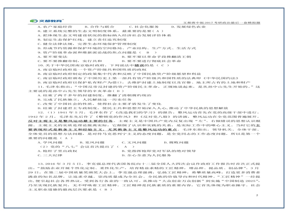 临床医学讲解习题考题蒋中挺2017最后一套(含答案）校对后的 20161212_第2页