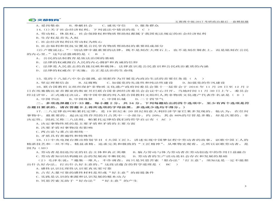 临床医学讲解习题考题蒋中挺2017最后一套(含答案）校对后的 20161212_第3页