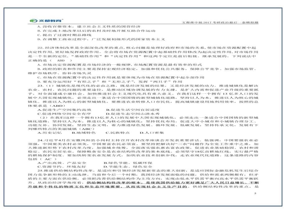 临床医学讲解习题考题蒋中挺2017最后一套(含答案）校对后的 20161212_第5页