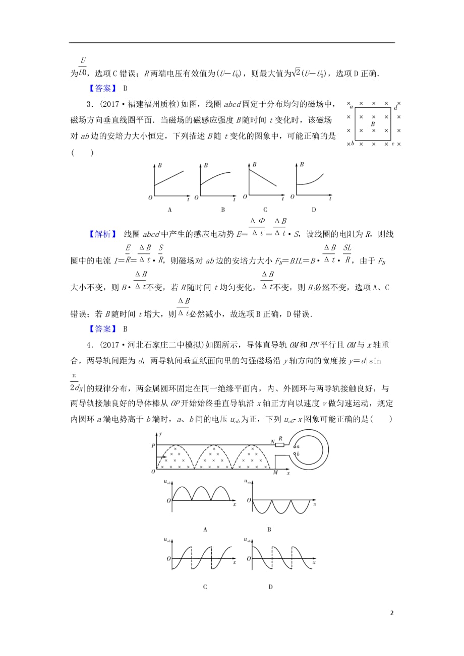 高考物理二轮复习专题8电磁感应与电路、交变电流专题卷（含解析）_第2页