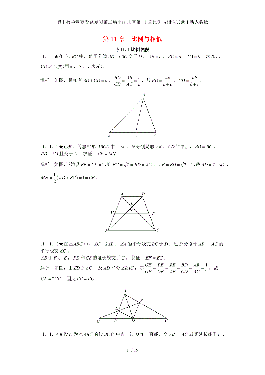 初中数学竞赛专题复习第二篇平面几何第11章比例与相似试题1新人教版_第1页