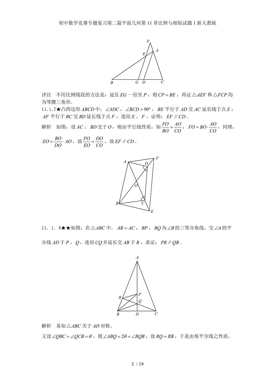 初中数学竞赛专题复习第二篇平面几何第11章比例与相似试题1新人教版_第3页