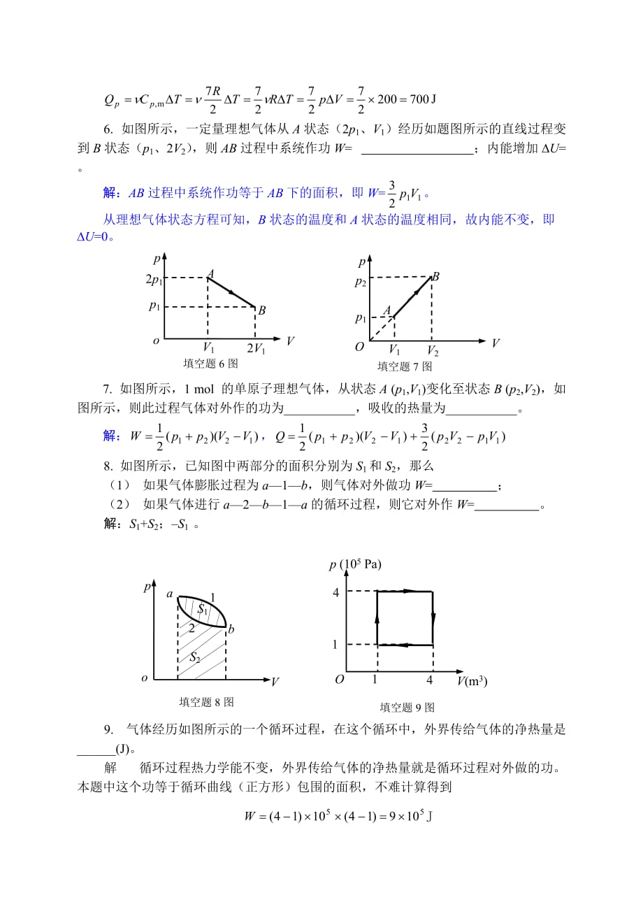 07热力学第一定律习题解答.doc_第4页