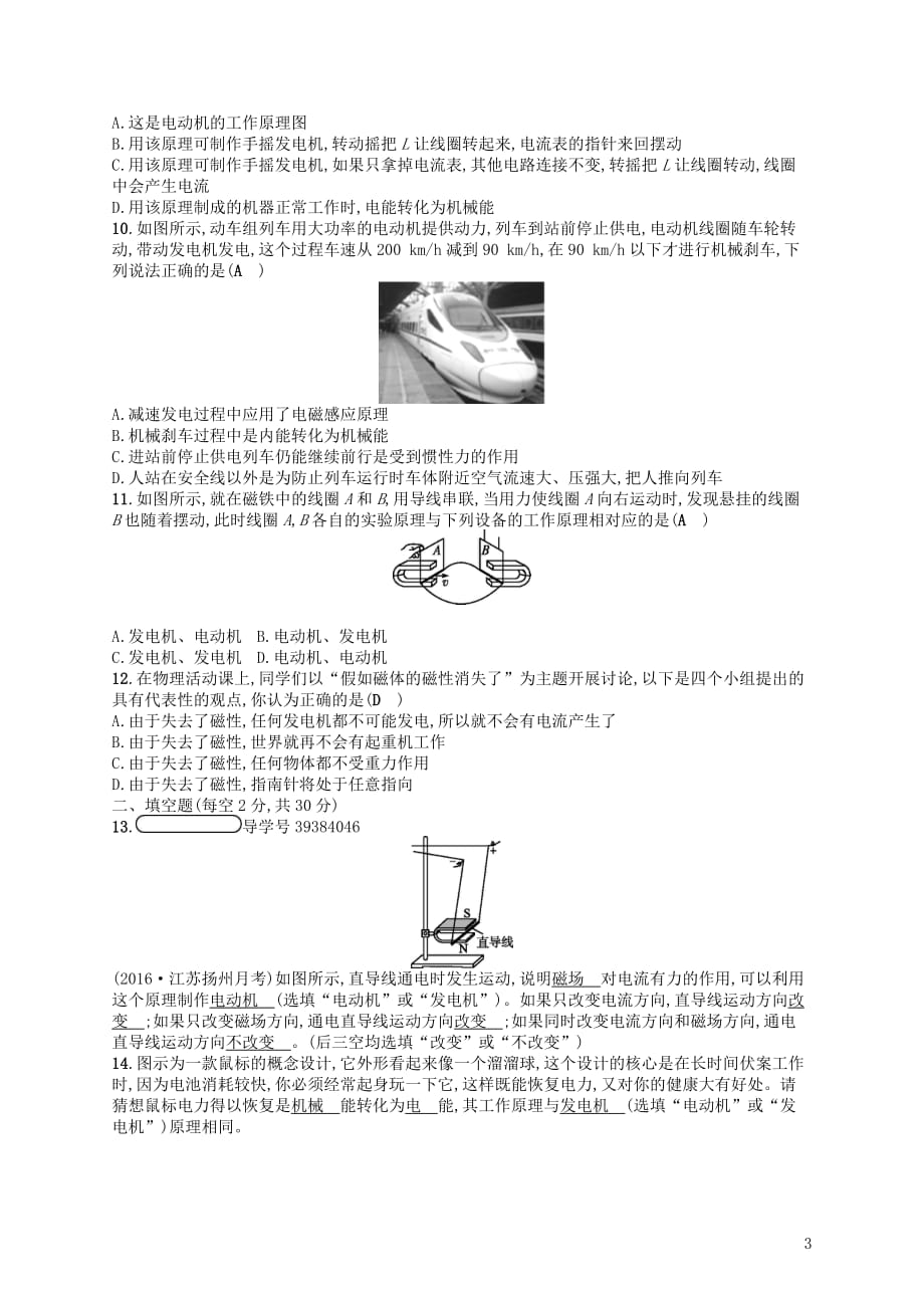 九年级物理下册17电动机与发电机测评练习（新版）粤教沪版_第3页