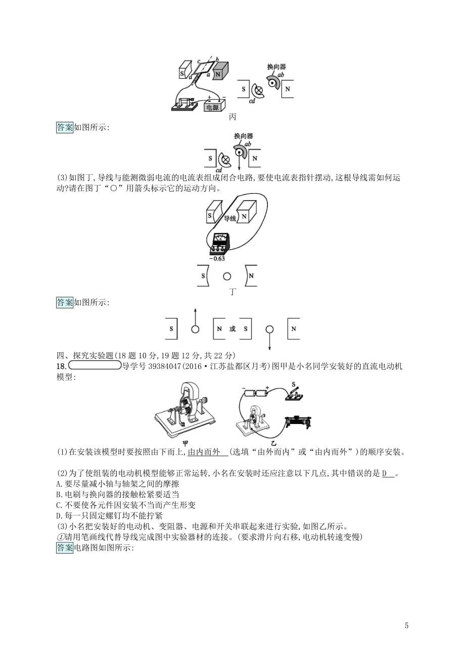 九年级物理下册17电动机与发电机测评练习（新版）粤教沪版_第5页