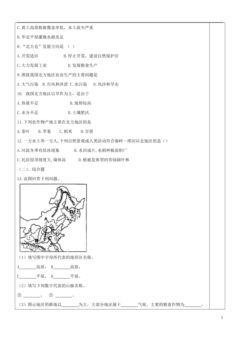 八年级地理下册6.1《自然特征与农业》导学案（无答案）（新版）新人教版_第3页