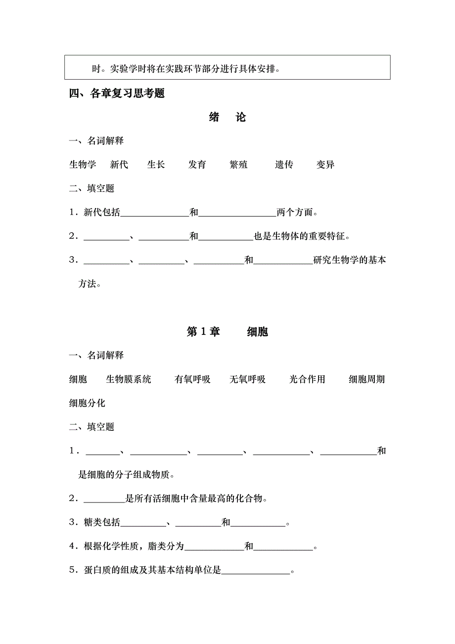 小学师资教育专业生物(上)教学大纲_第4页