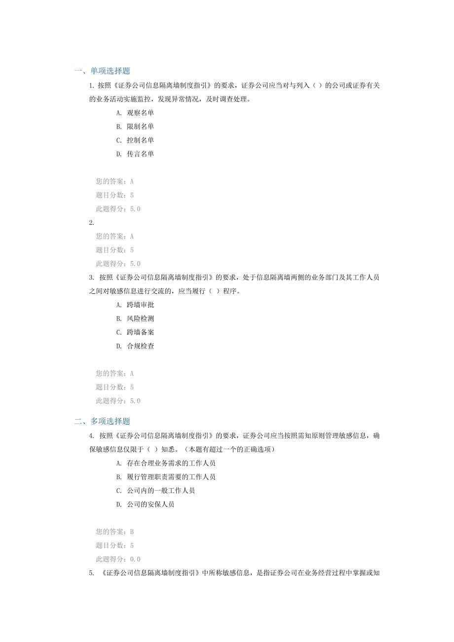 信息隔离墙制度指引 课后考试.doc_第5页