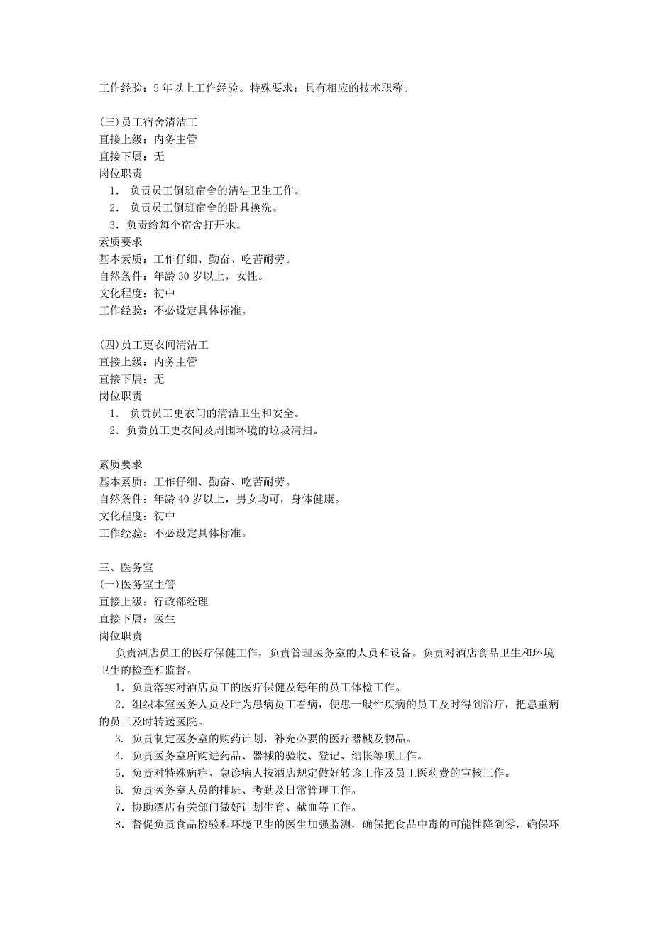 《精编》某公司行政事务管理制度（最新精编）39_第4页