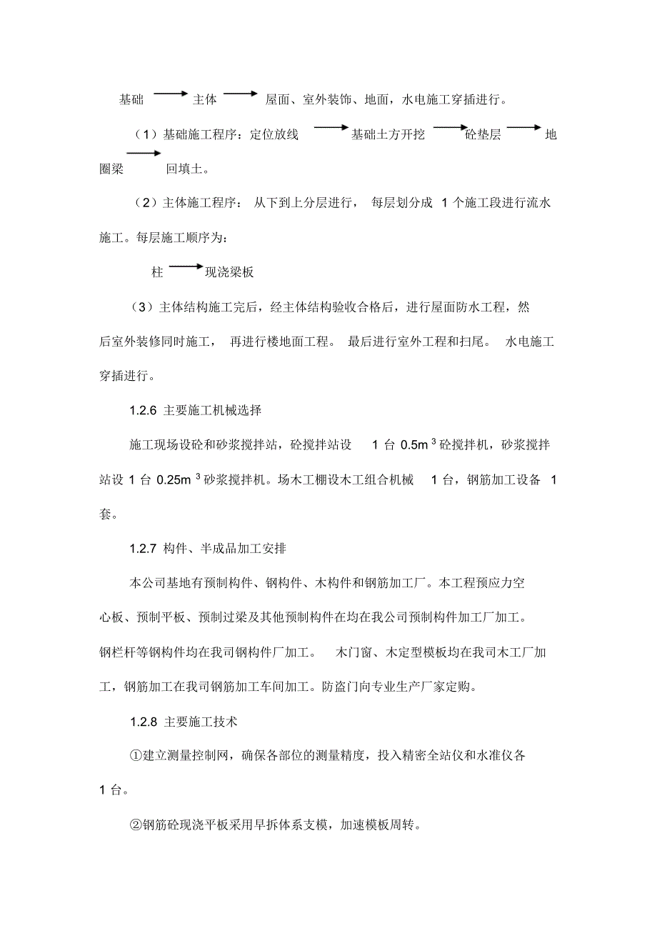 工程施工设计方案铁塔新建基站_第4页