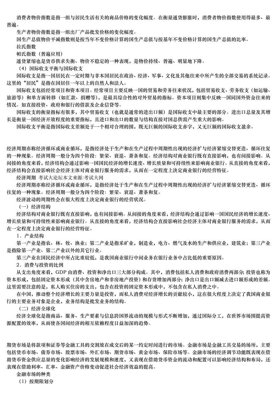 银行招聘考试银行业务知识考点_第2页