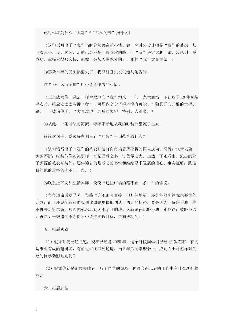 《通往广场的路不止一条》教学设计幻灯片资料_第3页