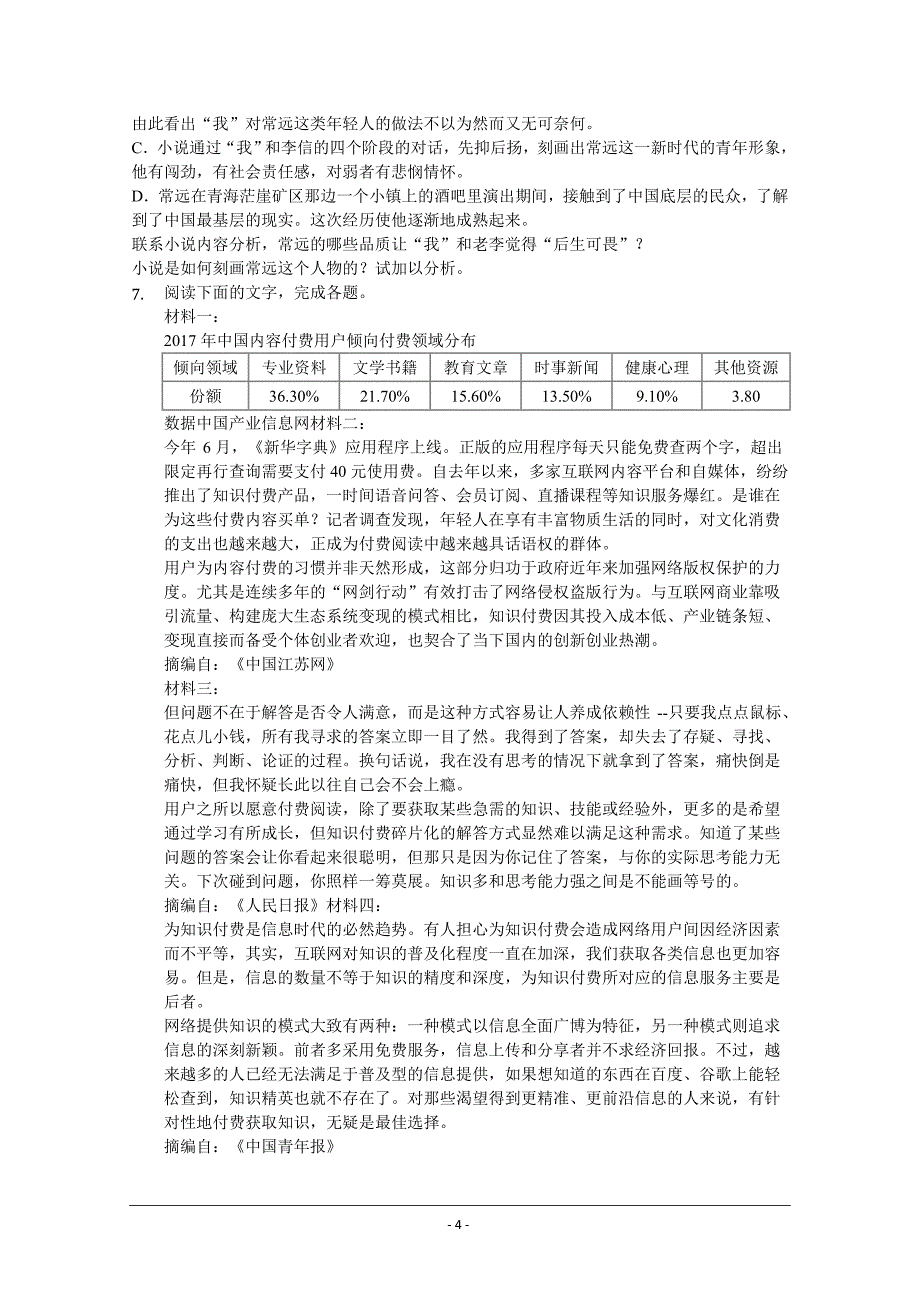 安徽省安庆市桐城市某中学2019-2020高一周练十一考试语文试卷+Word版含答案_第4页