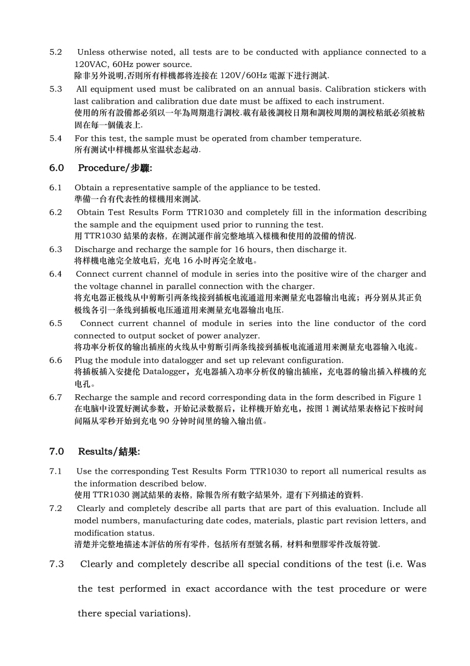 可充电型真空吸尘器充电输入输出测试规范标准_第3页