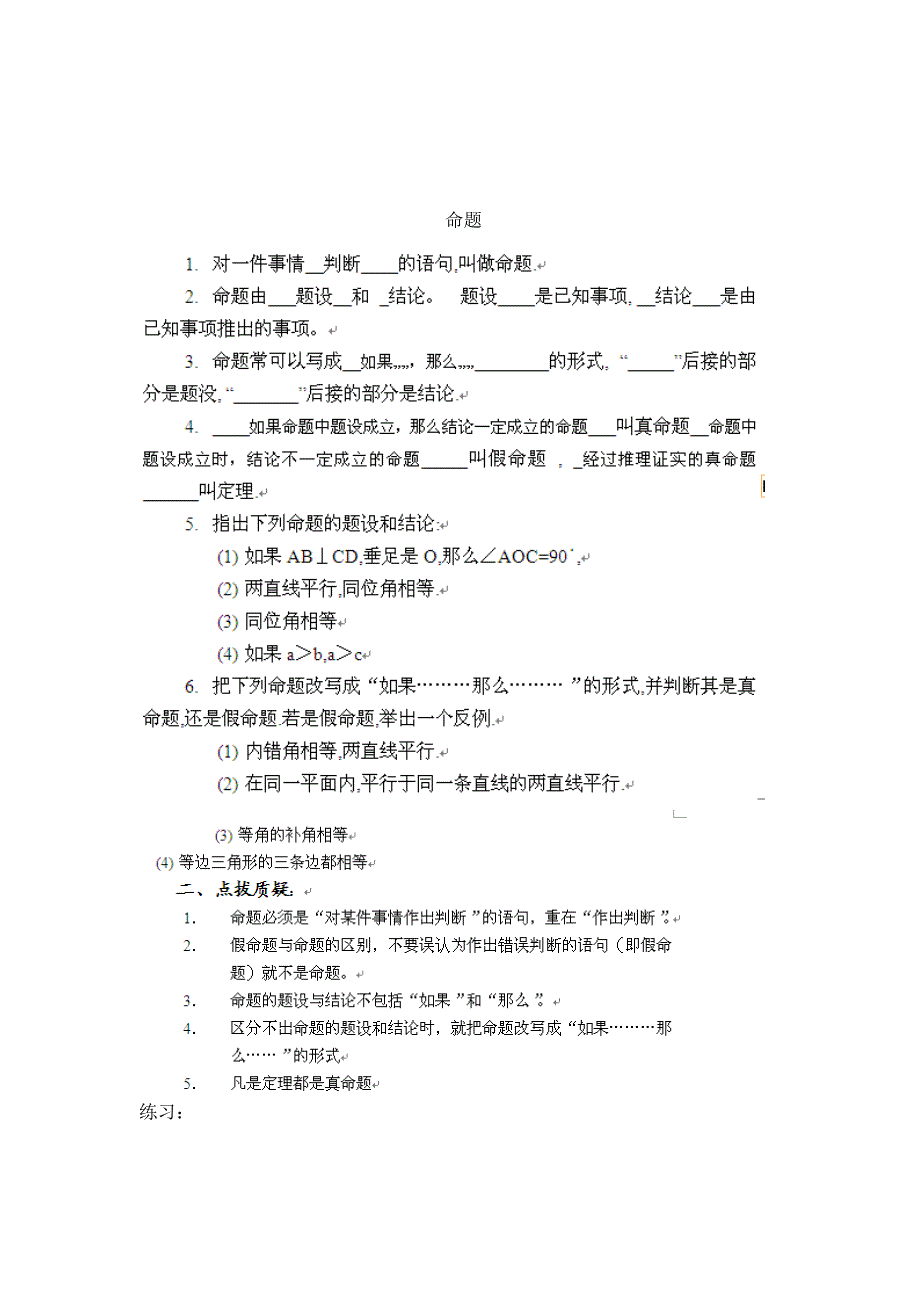 七年级数学平移知识点及练习题(答案).doc_第2页