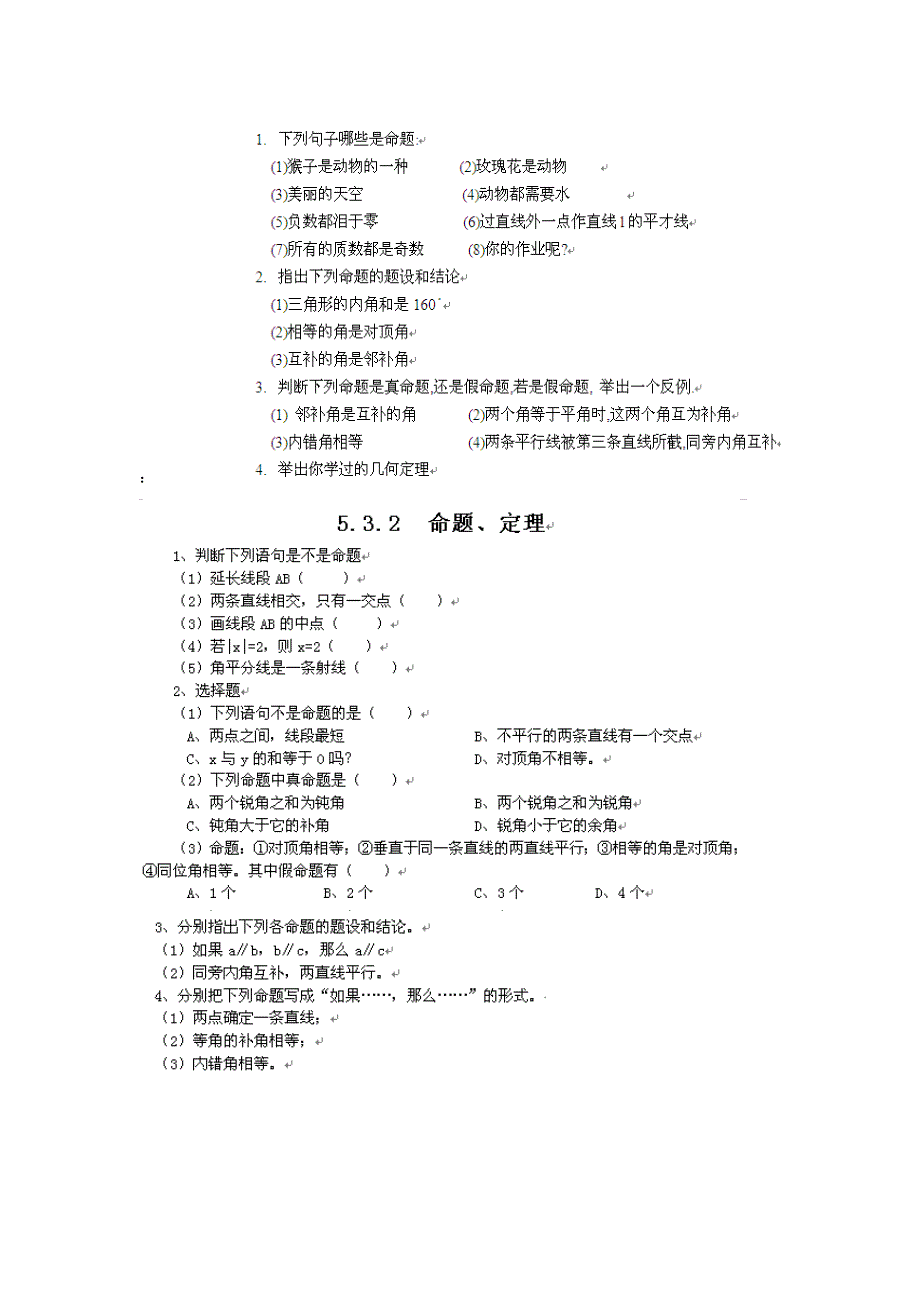 七年级数学平移知识点及练习题(答案).doc_第3页