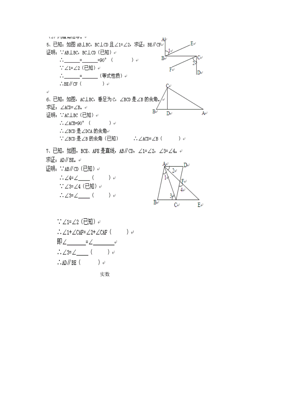 七年级数学平移知识点及练习题(答案).doc_第4页