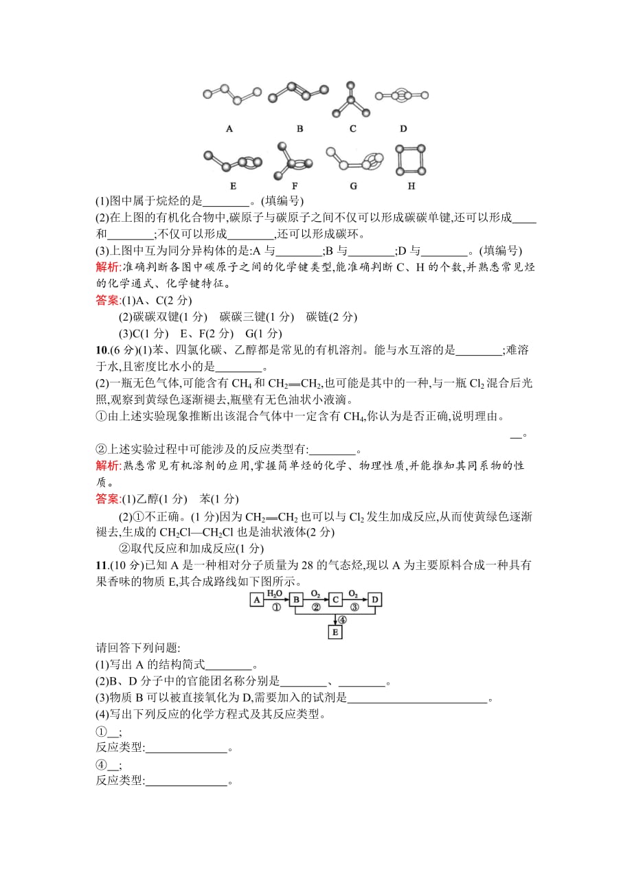 高中化学人教版必修二检测3 Word版含答案 .docx_第3页