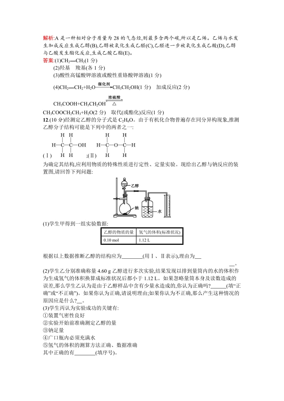 高中化学人教版必修二检测3 Word版含答案 .docx_第4页