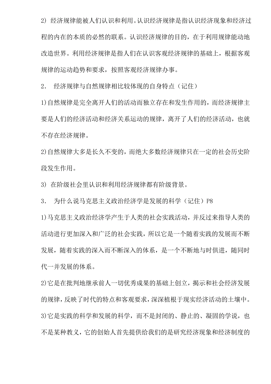 《精编》2007年4月“马克思主义政治经济学原理”串讲资料_第3页