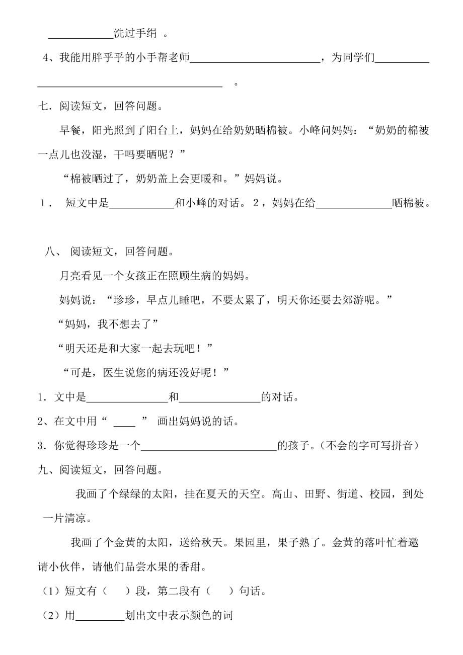 人教语文一下期末专项复习(四、五) 照样子写句子.doc_第4页