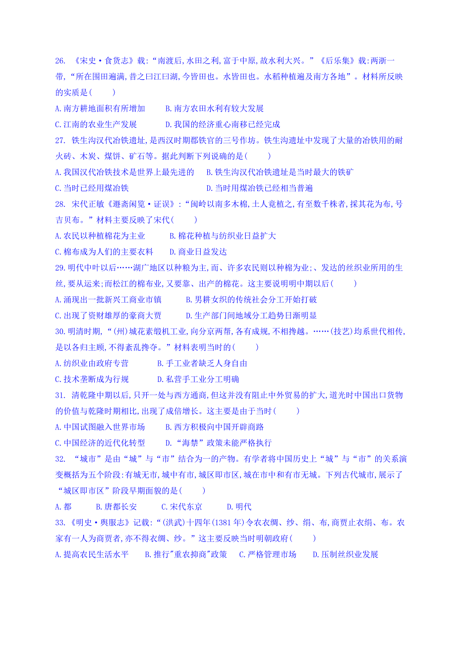 黑龙江省2018_2019学年高一下学期第二次月考历史试题_第4页