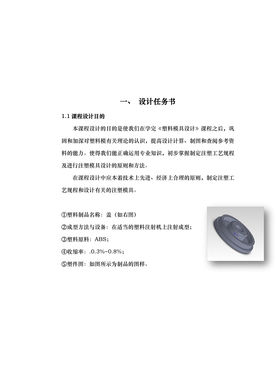 塑料模具设计_盖_第4页