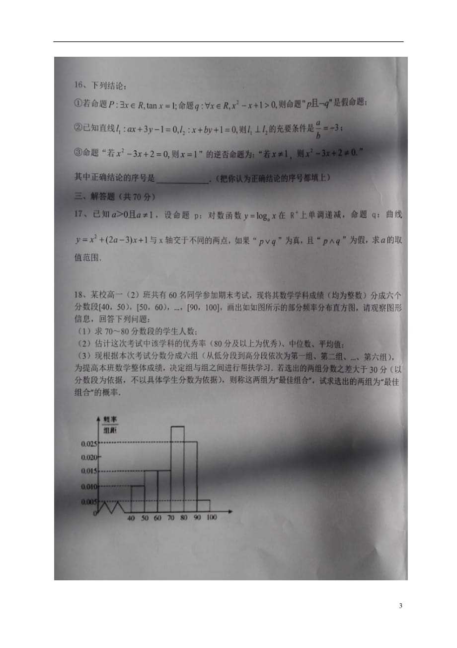 高二数学上学期第三次月考试题理（B卷扫描版无答案）_第3页