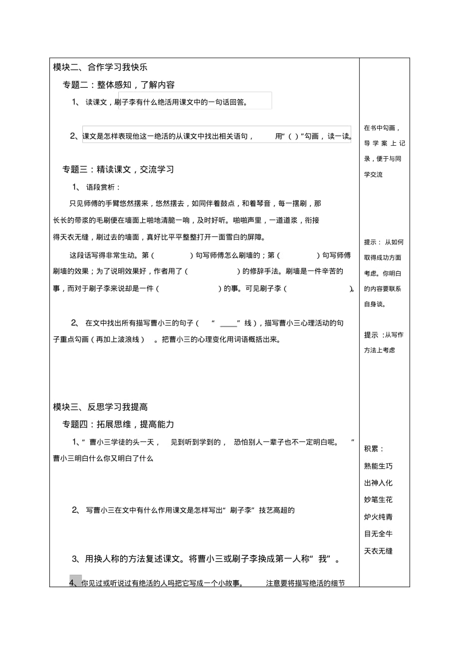 最新五年级上15《刷子李》导学案_第2页