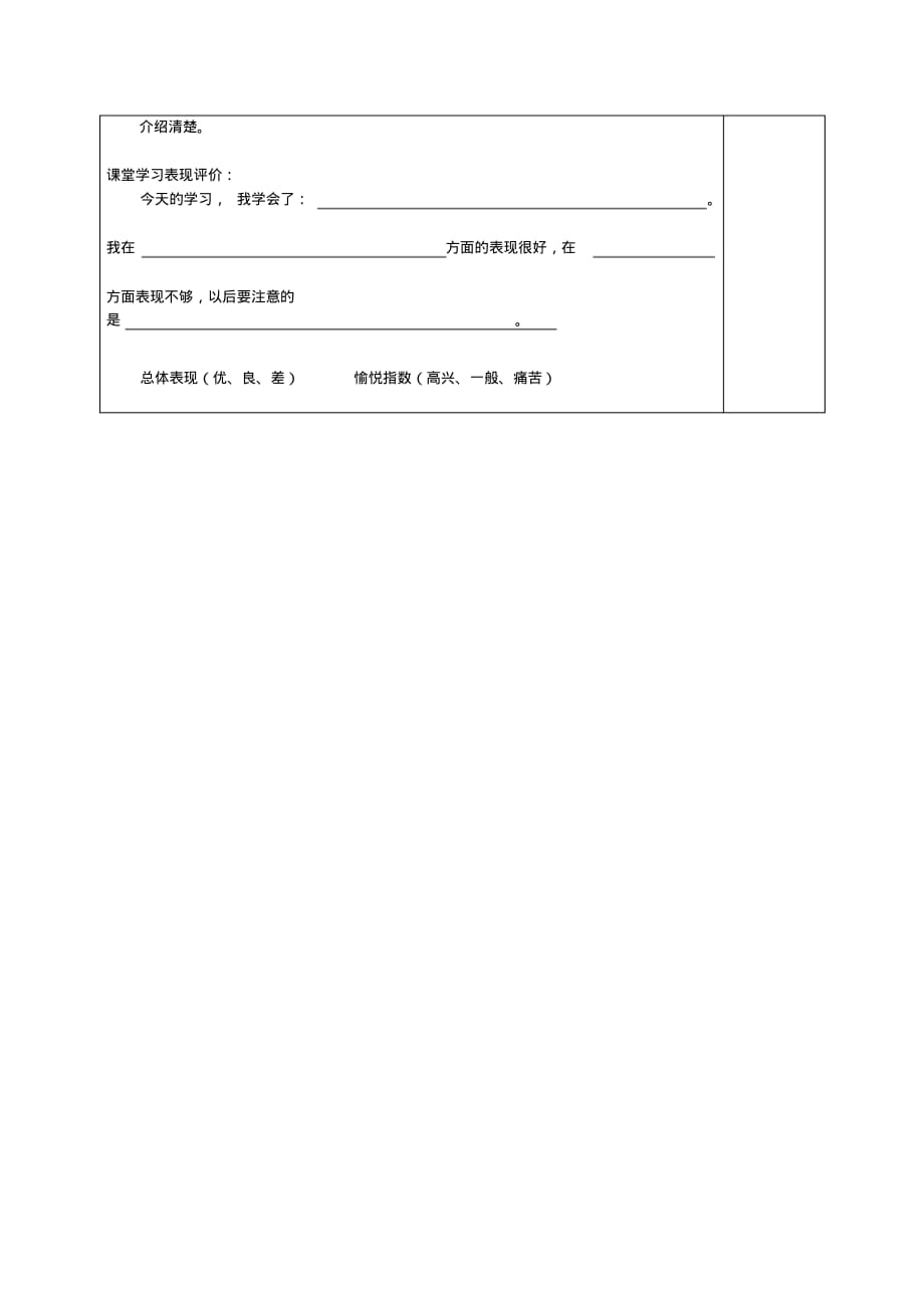 最新五年级上15《刷子李》导学案_第3页